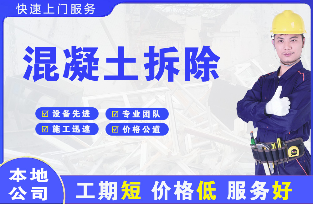 崇义混凝土拆除
