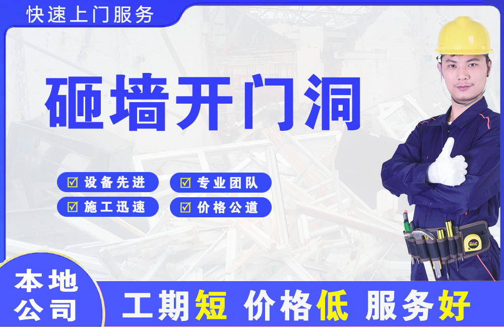 崇义砸墙开门洞